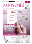 エステティック通信2012/01/10号