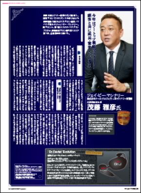 月刊エステティック通信2014.01.10