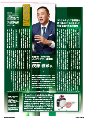 月刊エステティック通信2015.01.10