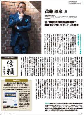 月刊エステティック通信2017.01.10