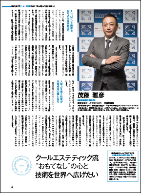 月刊エステティック通信2018.01.10