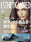 エステティック通信2016/10/10号
