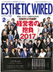 エステティック通信2017/01/10号