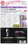 「3Dクレンザー超音波美顔器 Anemone」美容エステジャーナル【11回】2015/06/09号