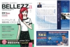 月刊BELLEZZa【1回】2017/04/15号