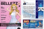 月刊BELLEZZa【5回】2017/08/15号