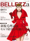 月刊BELLEZZa 2020/2/15号