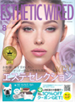 エステティック通信 2020/07/10号